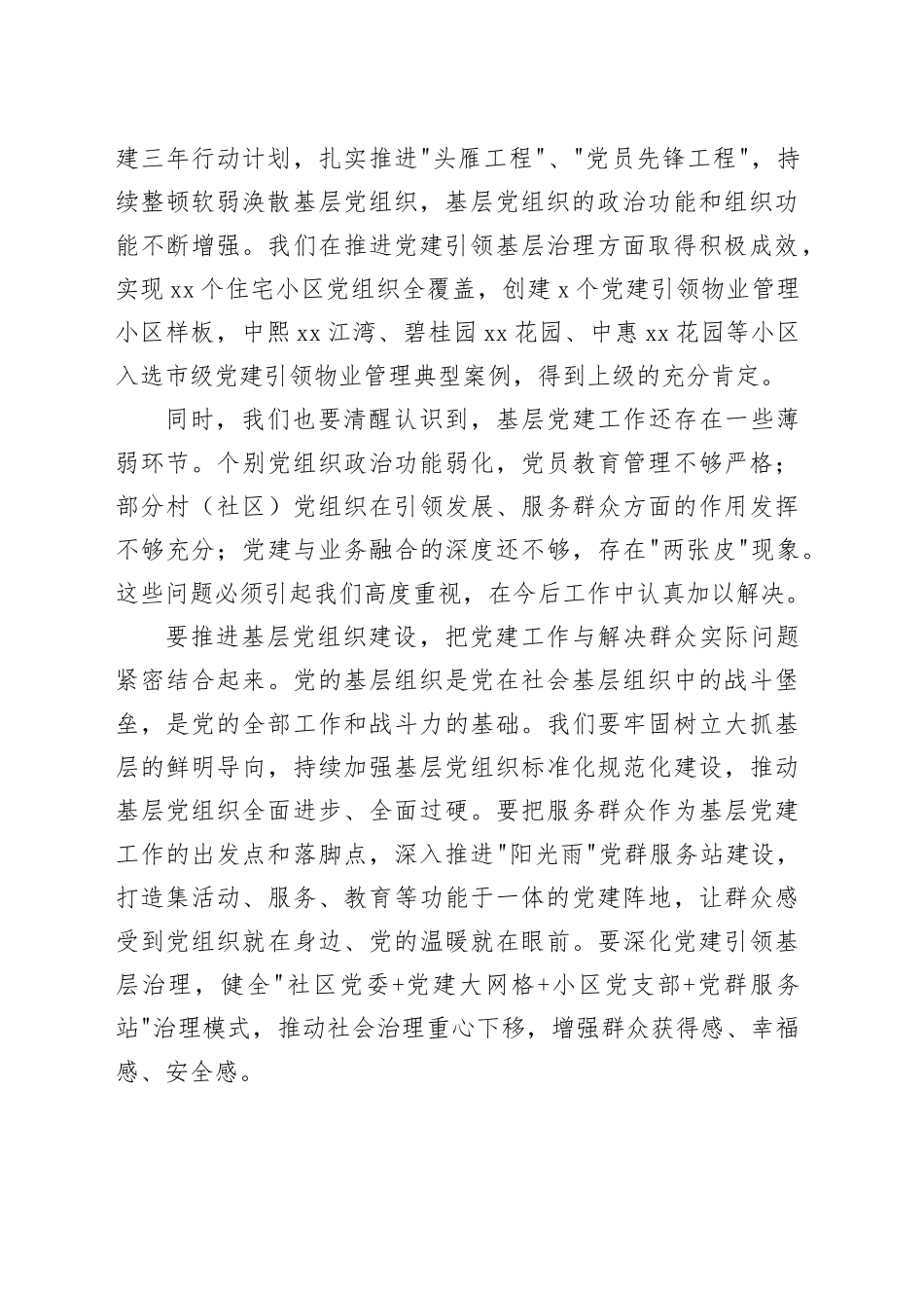 在镇党委理论学习中心组专题学习会上的讲话_第2页