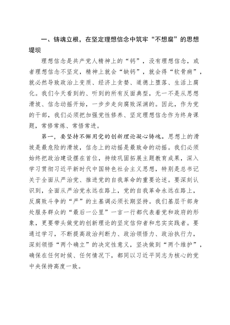 在镇党员干部警示教育暨2026年第一季度集体廉政约谈会议上的讲话_第2页