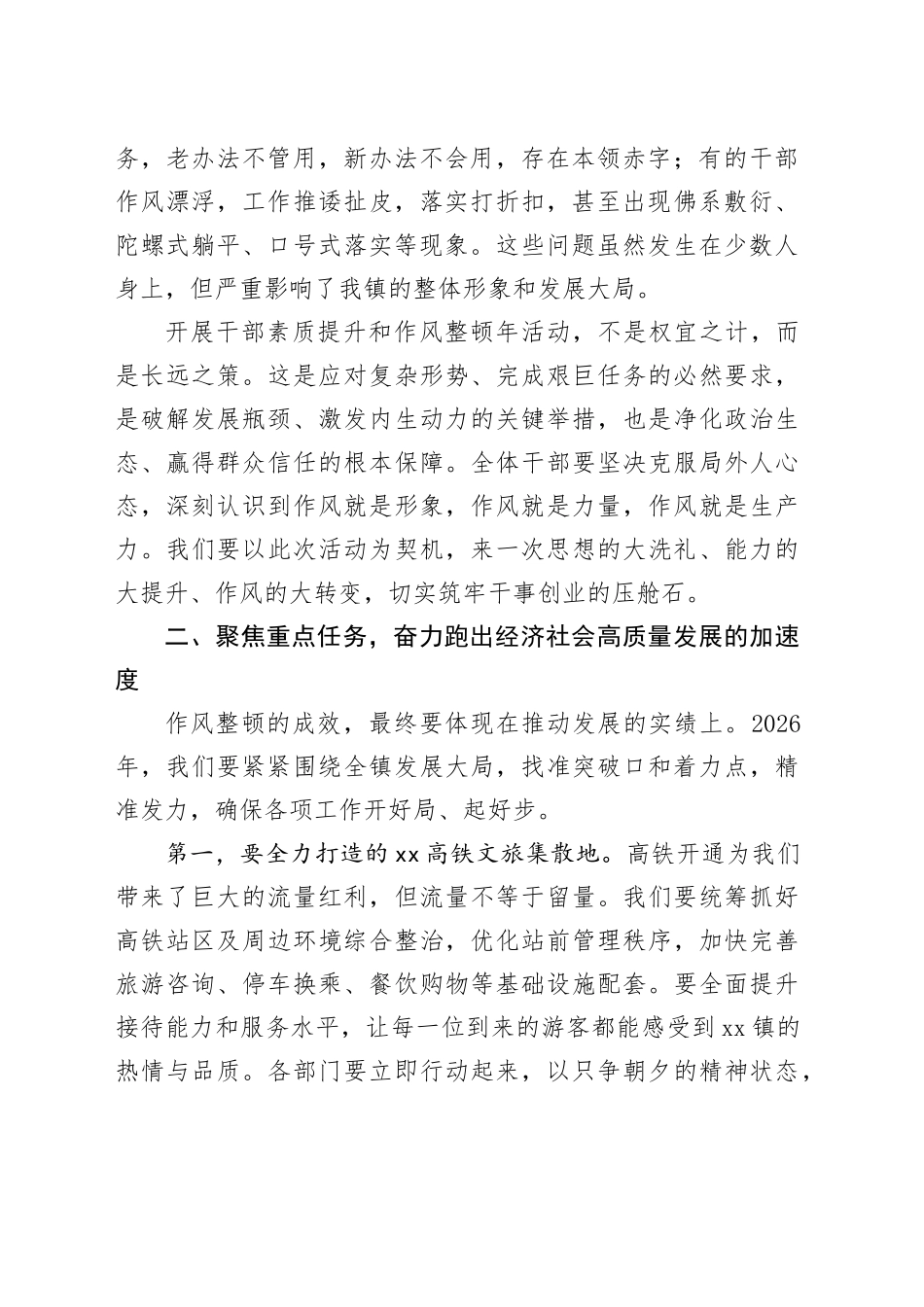 在镇干部素质提升和作风整顿年动员会上的讲话_第2页