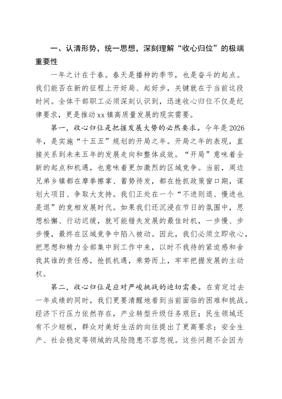 在镇节后收心归位会暨工作部署大会上的讲话_第2页