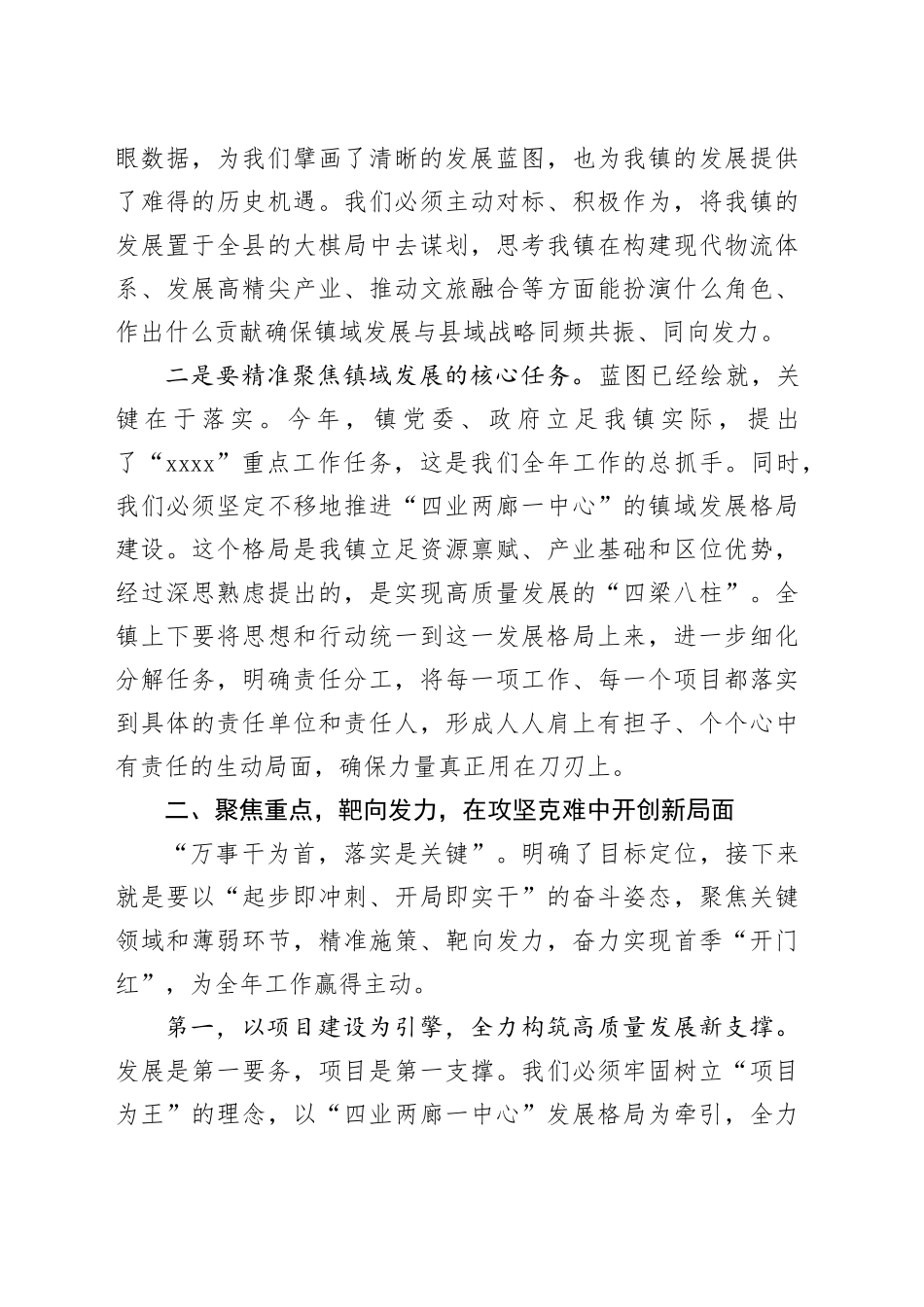 在镇节后重点工作安排部署会议上的讲话_第2页