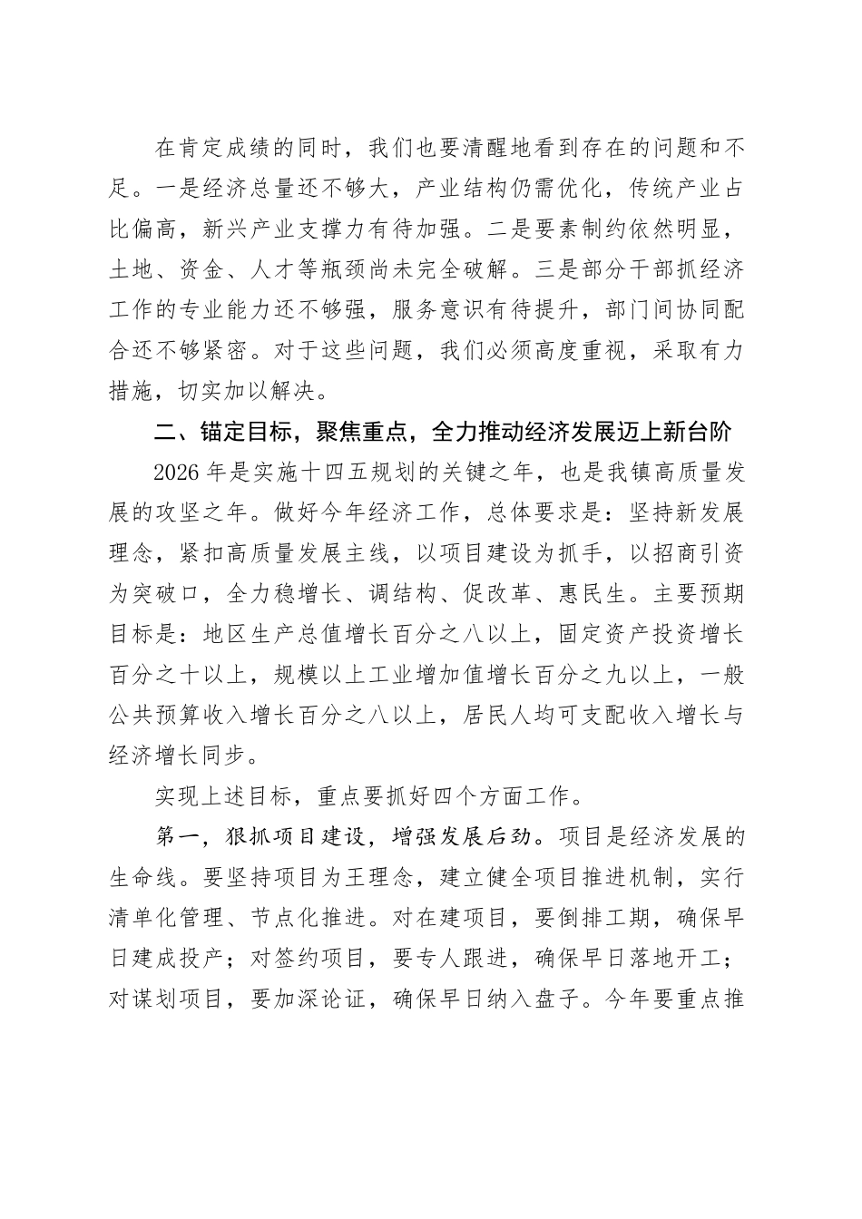 在镇经济发展工作专题会议上的讲话_第2页