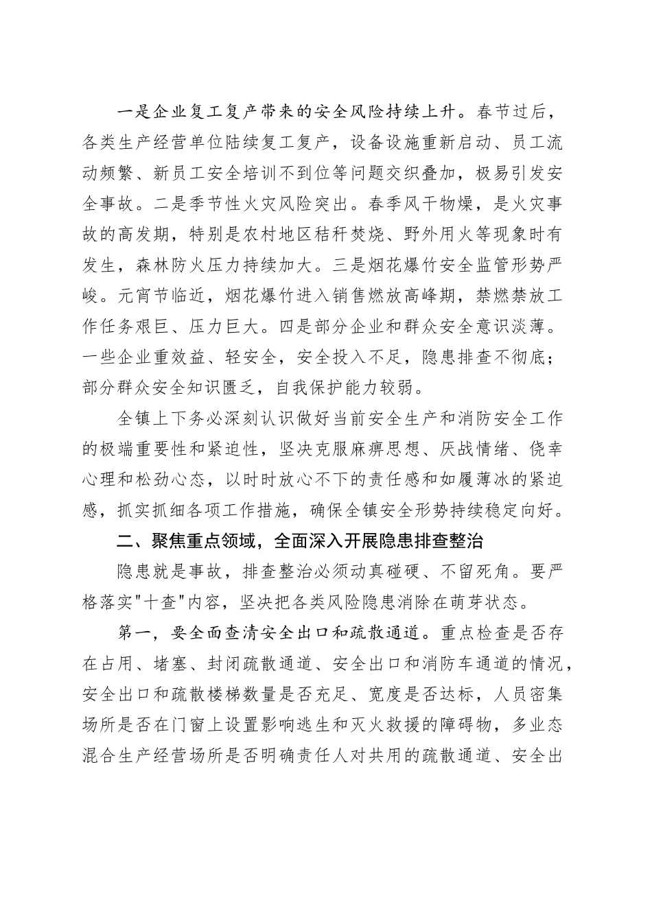 在镇全国两会期间安全生产、消防安全工作部署会上的讲话_第2页