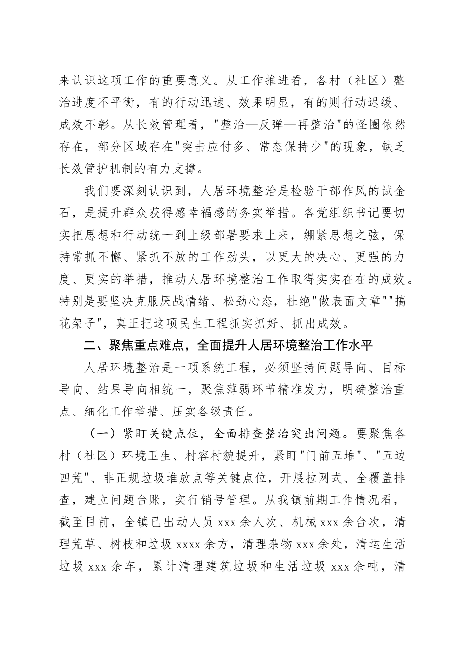 在镇人居环境集中整治工作推进会上的讲话_第2页