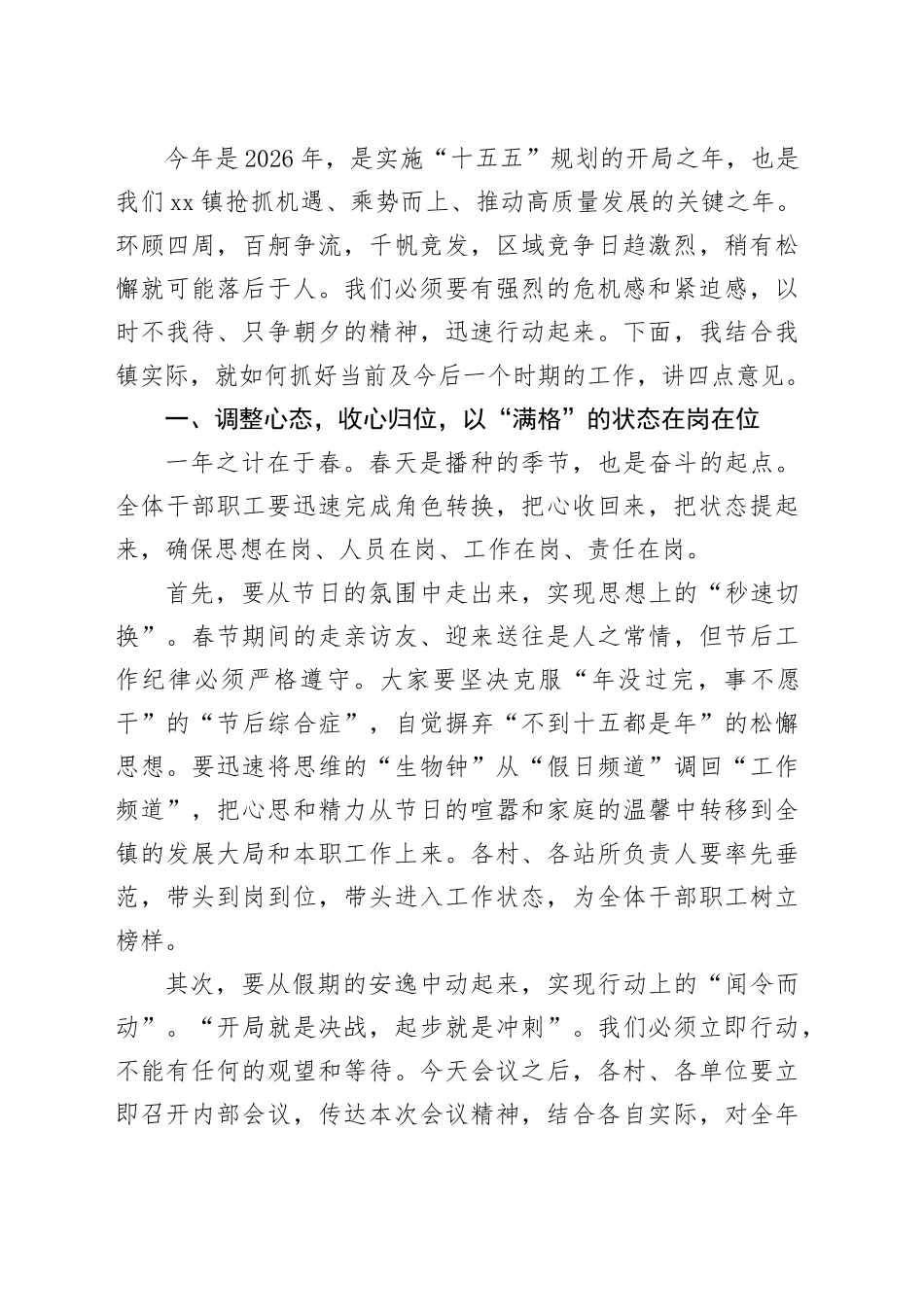 在镇收假收心暨纪律作风安排部署会上的讲话_第2页