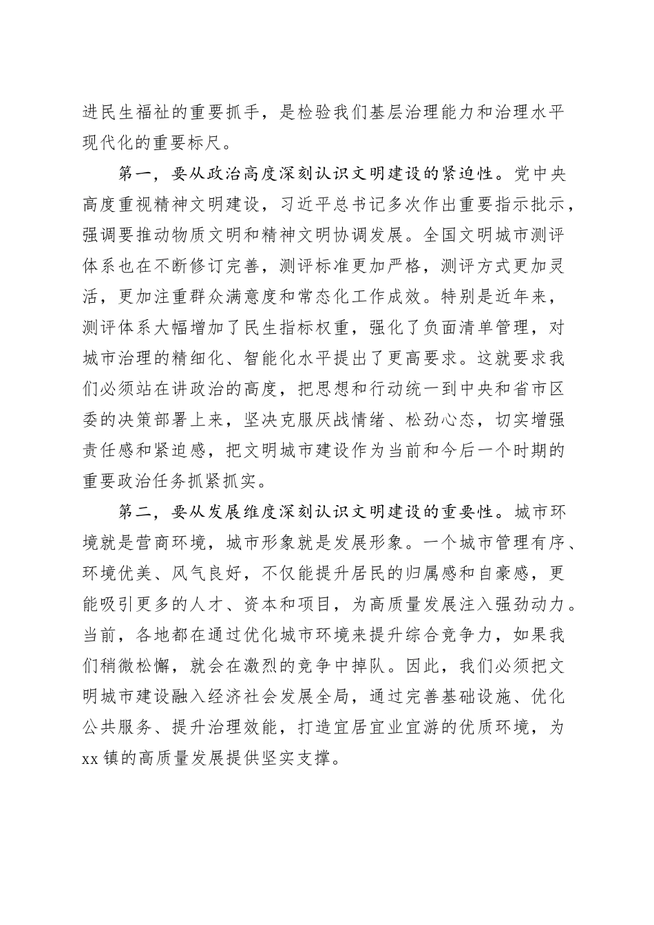 在镇文明城市建设专题工作会议上的讲话_第2页