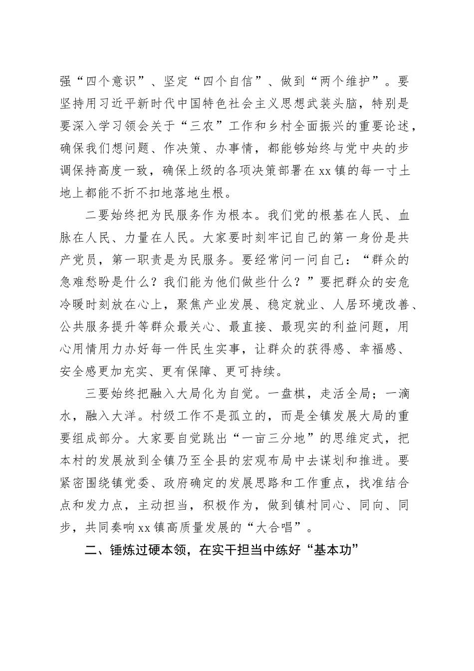 在镇新一届村“两委”班子任前集体谈话暨当前重点工作推进会上的讲话_第2页