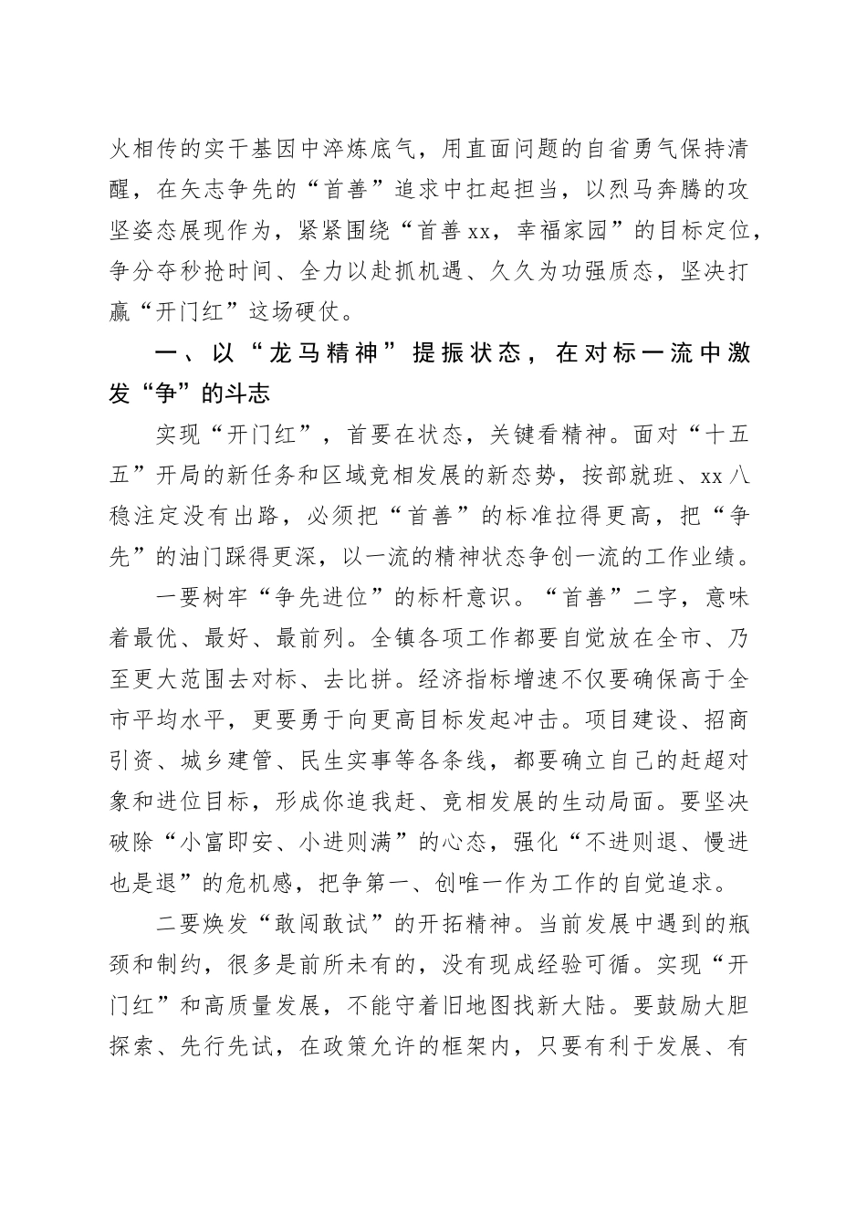 在镇一季度“开门红”推进会暨作风建设会议上的讲话_第2页