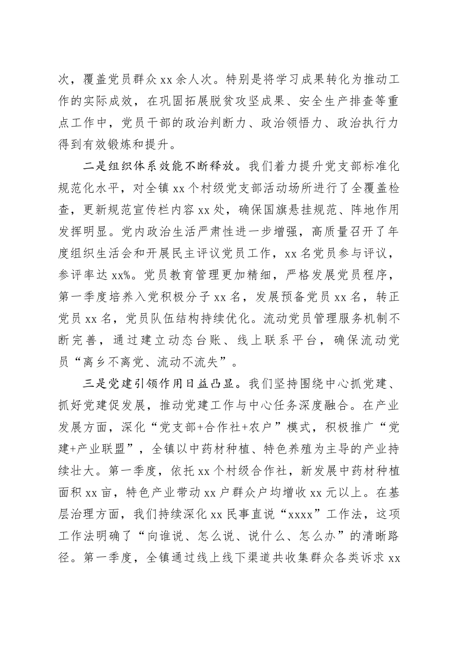 在镇召开2026年度基层党建第一季度工作推进会上的讲话_第2页