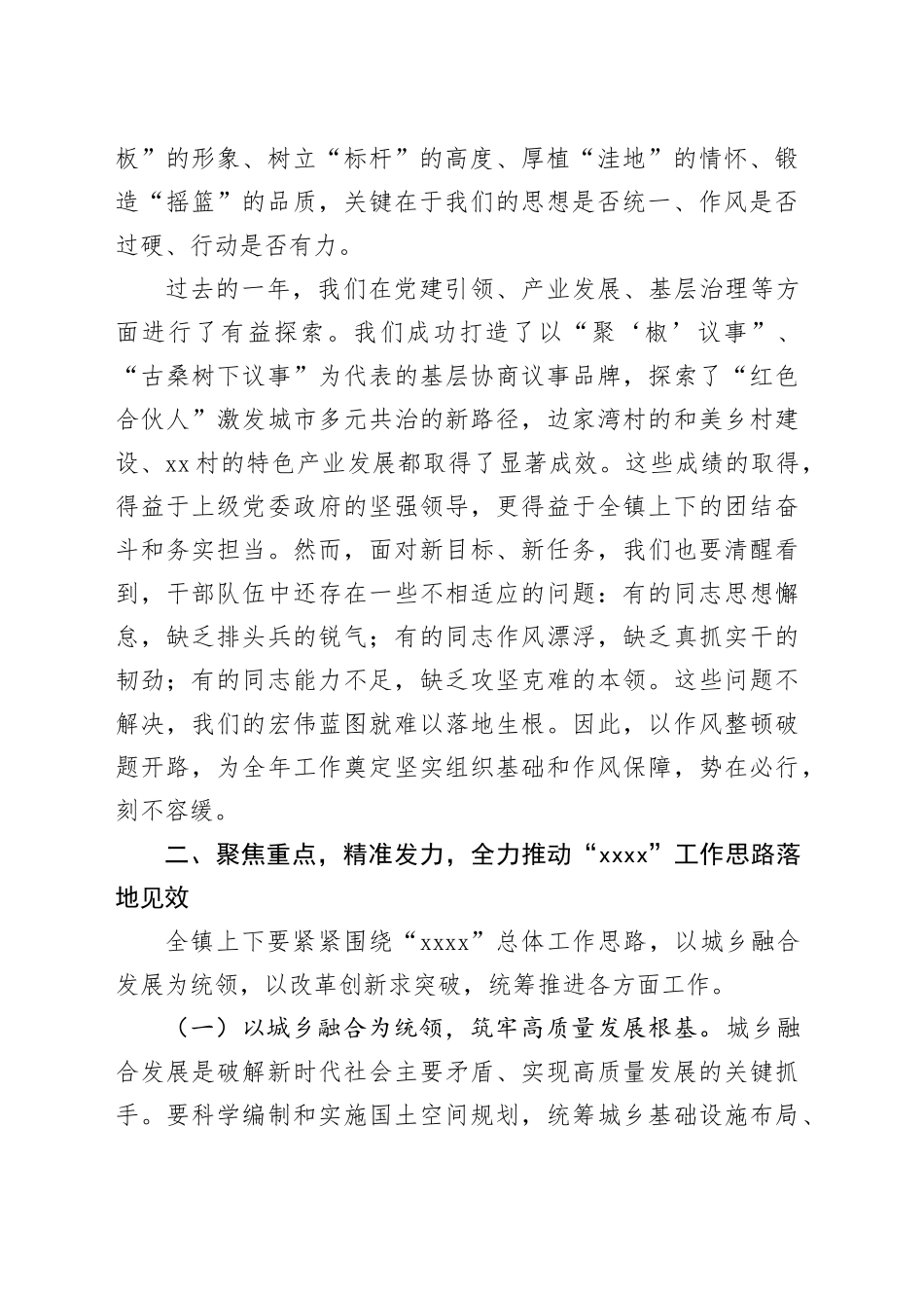 在镇整治干部作风暨全年重点工作安排部署启动会议上的讲话_第2页