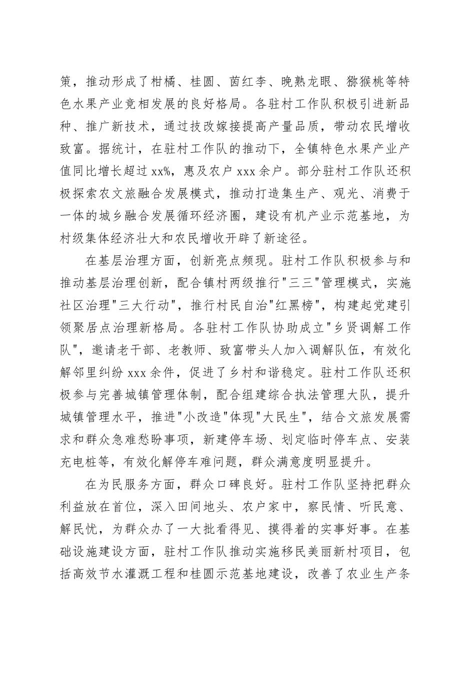 在镇驻村工作队全体座谈暨轮换交接会议上的讲话_第2页