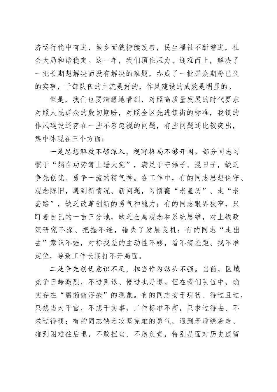 在镇作风建设警示教育暨优化营商环境大会上的讲话_第2页