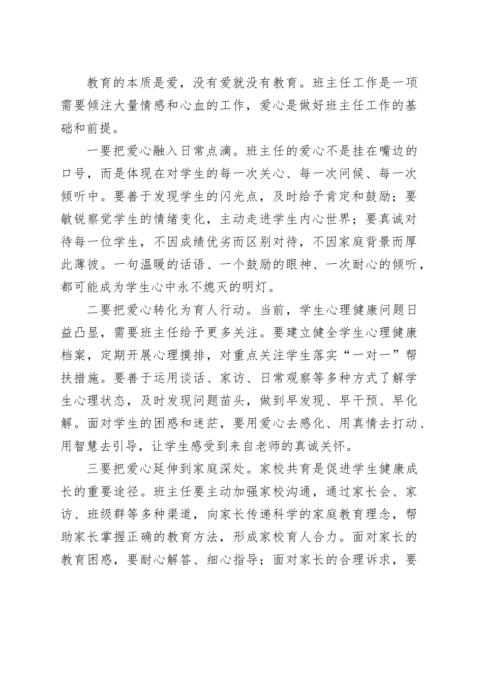 在中学2026年春季学期第一次班主任工作会议上的讲话_第2页