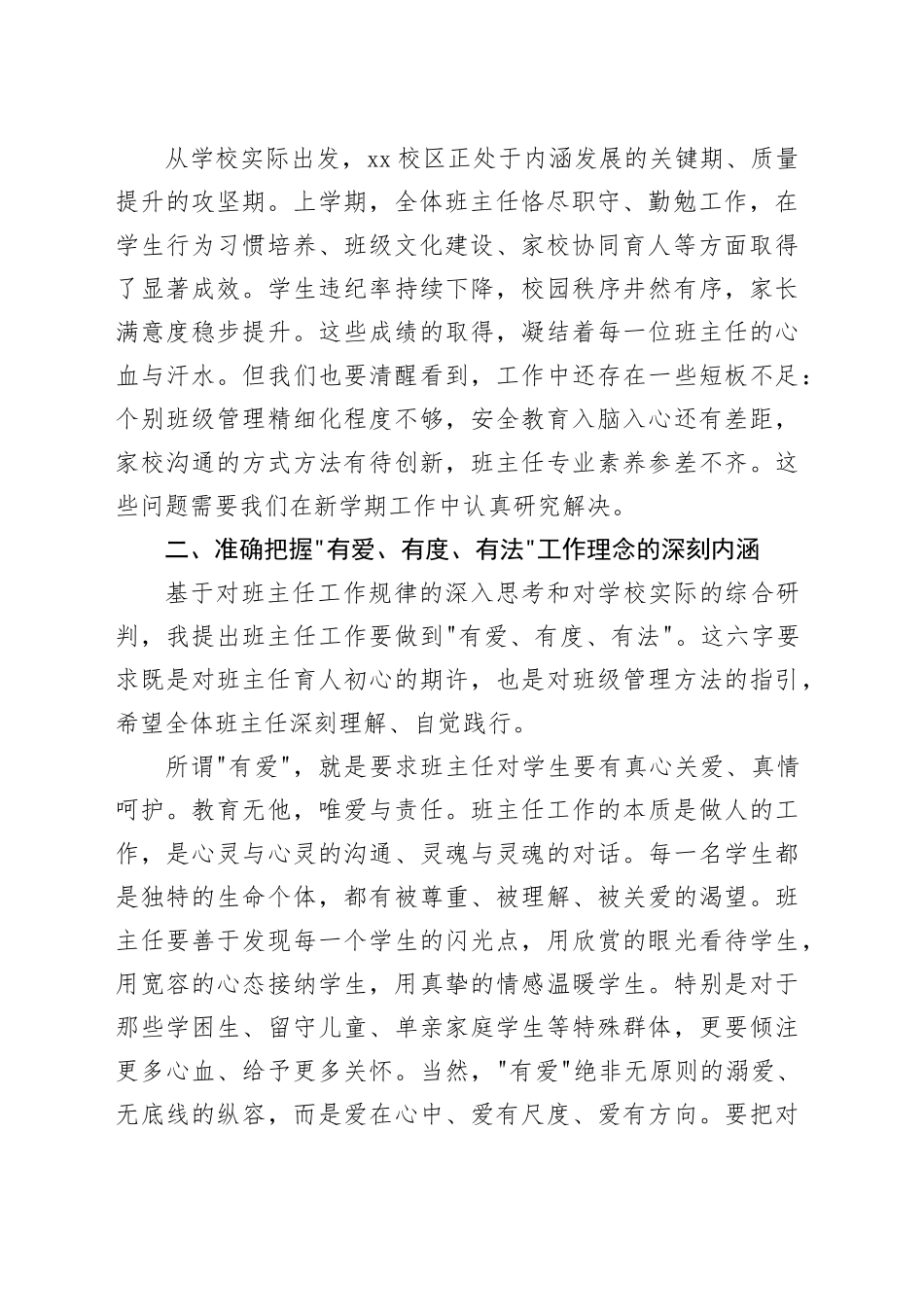 在中学XX校区2026年春季学期第一次班主任工作会议上的讲话_第2页