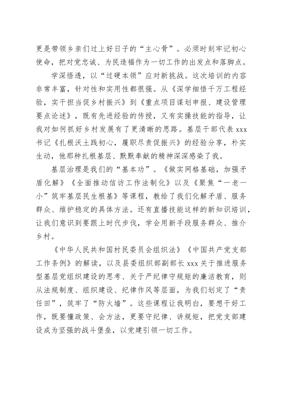 镇村（社区）党支部书记培训心得体会_第2页