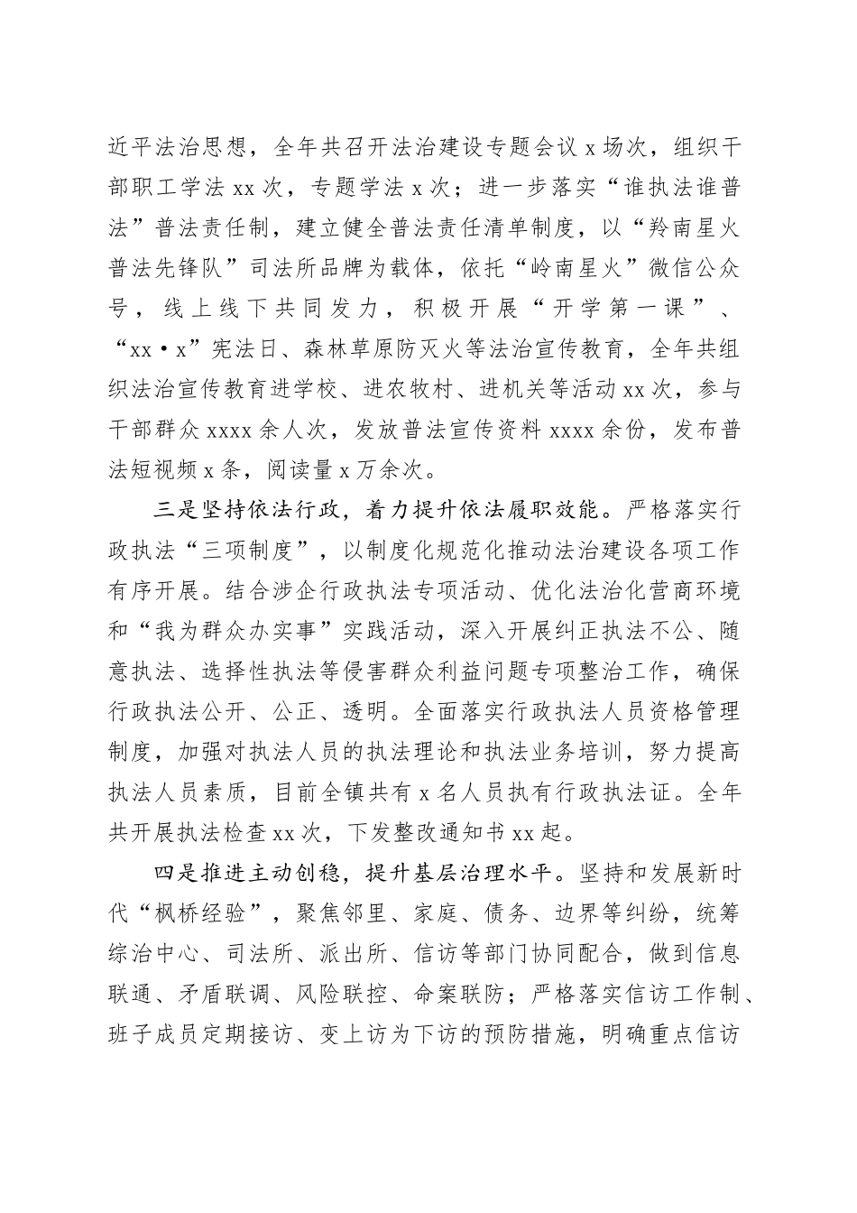 镇党委副书记、镇长2025年履行推进法治建设第一责任人职责情况报告_第2页