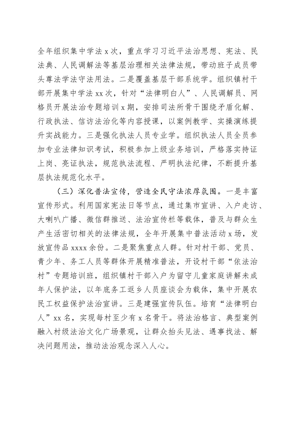 镇党委书记2025年度履行推进法治建设第一责任情况报告_第2页