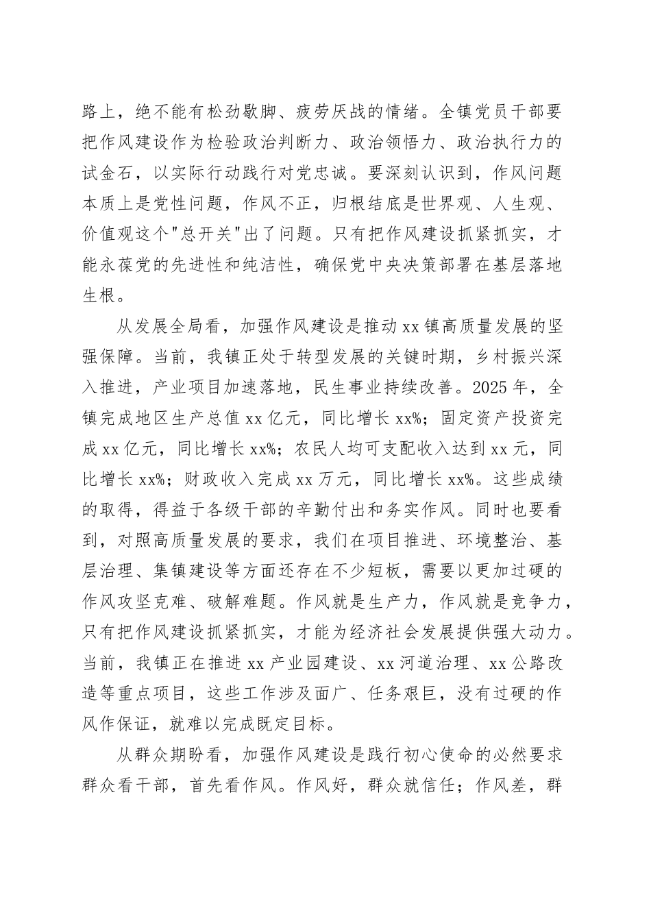 镇党委书记在镇召开作风建设大会上的讲话_第2页