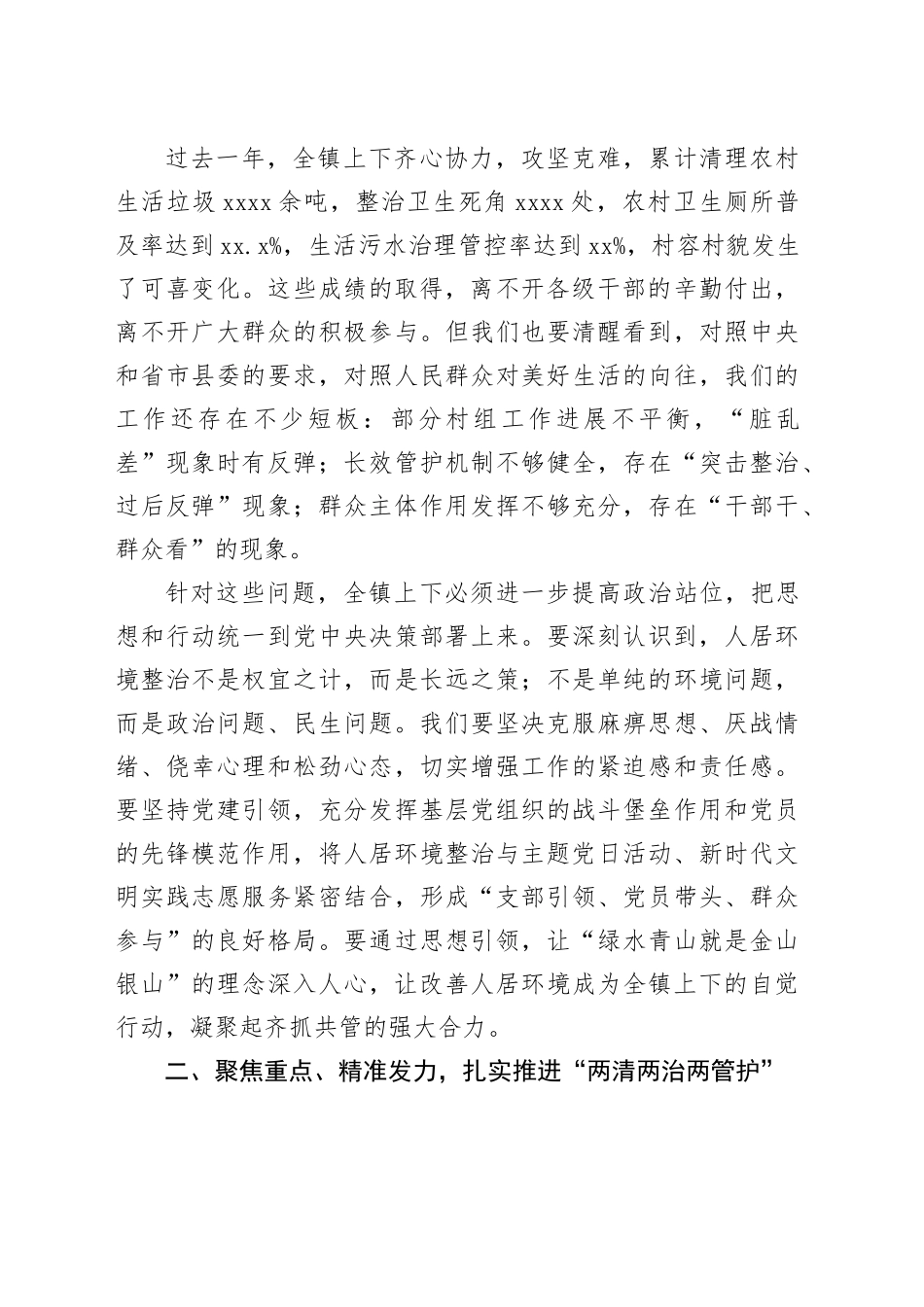 镇农村人居环境整治提升行动再动员再部署会议上的讲话稿_第2页