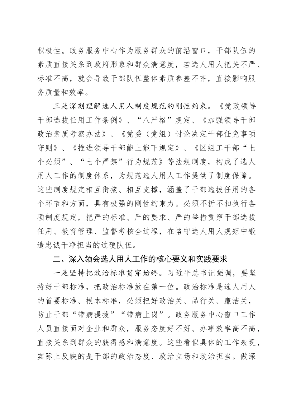 政务服务中心主任选人用人不正之风研讨材料_第2页