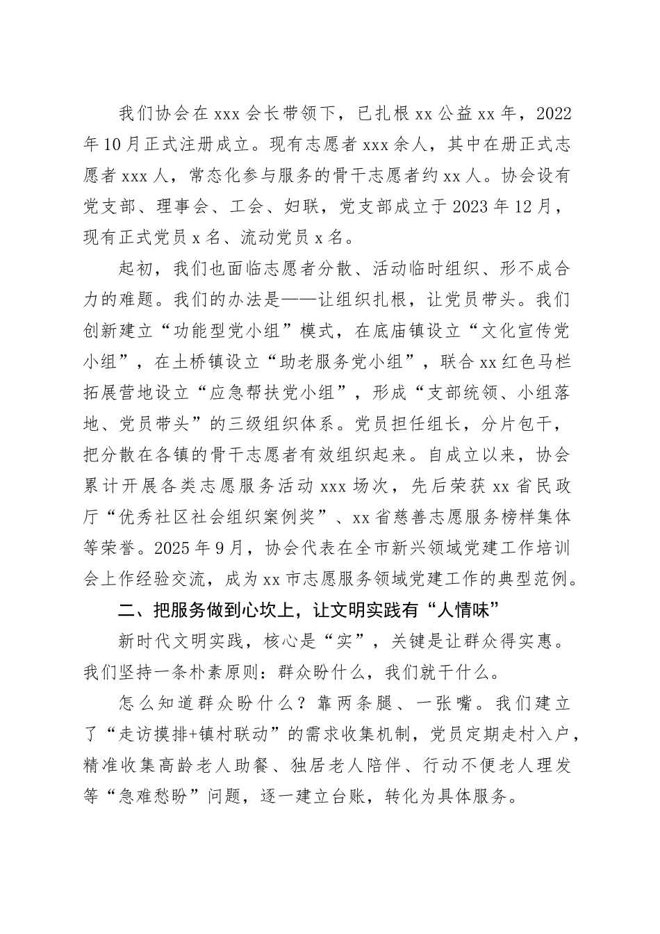 志愿者协会秘书长在县新时代文明实践工作部署暨业务能力培训会上作交流发言_第2页