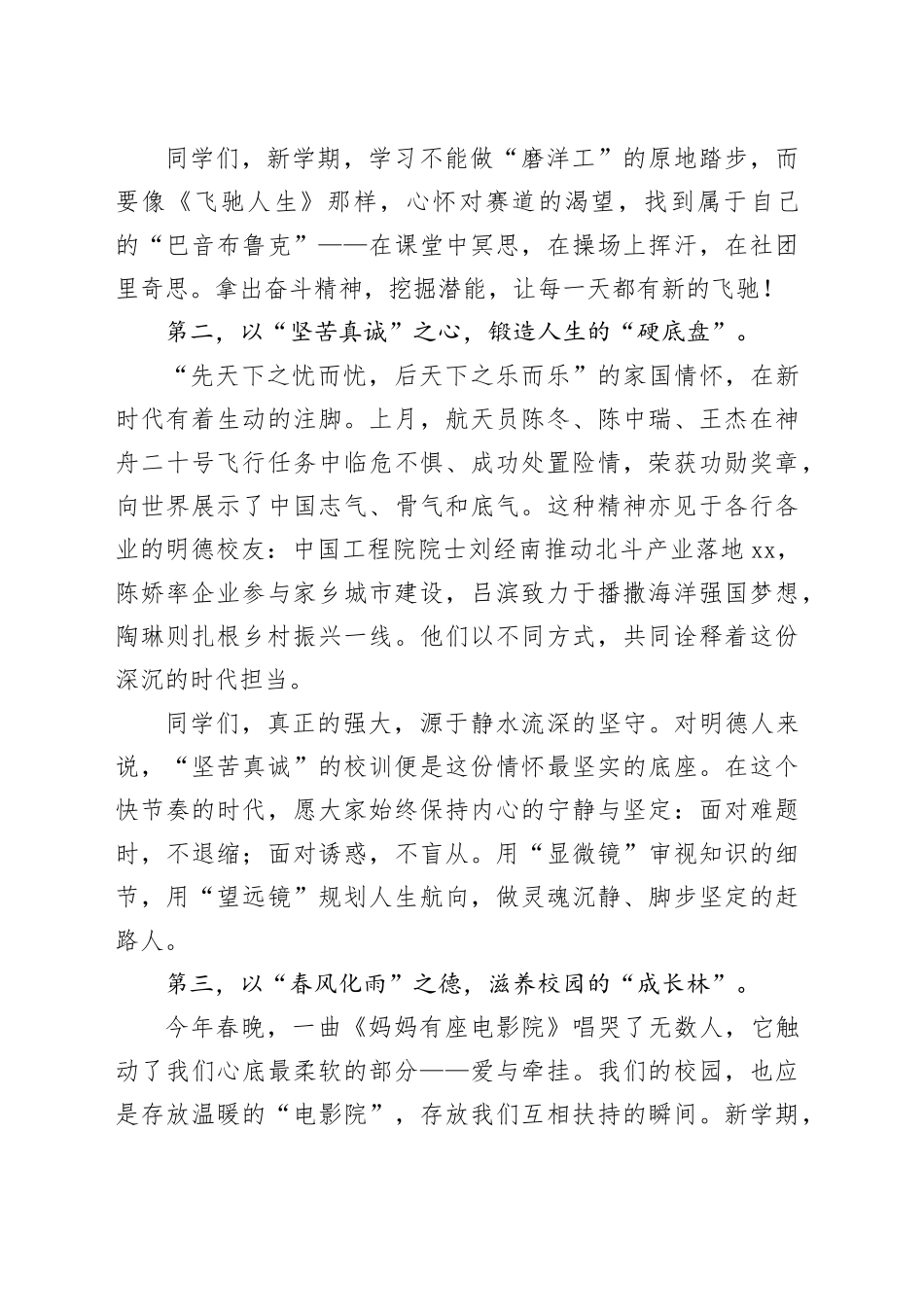 中学党委书记在2026年春季开学典礼上的讲话：在奔腾的时代里，做自己的“奇迹”_第2页