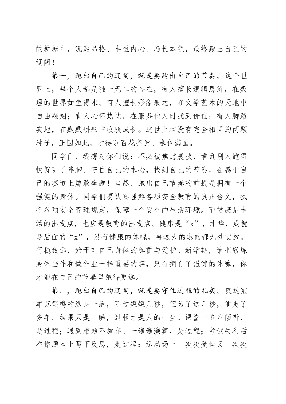 中学校长在2026年春季开学典礼暨开学思政第一课上的讲话：跑出自己的辽阔_第2页