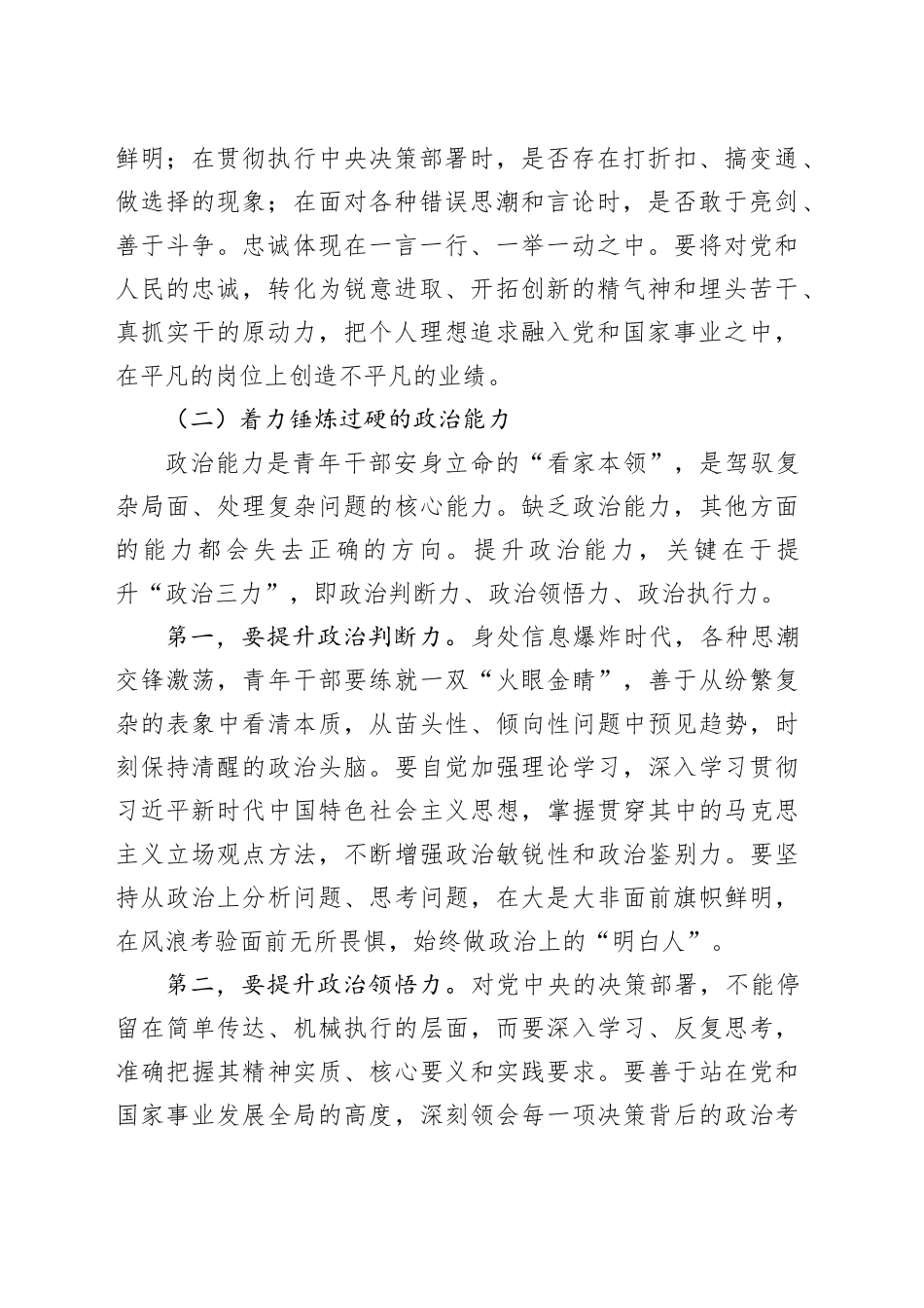 铸忠诚强作风提本领勇担当——新时代青年干部能力作风建设专题党课_第2页