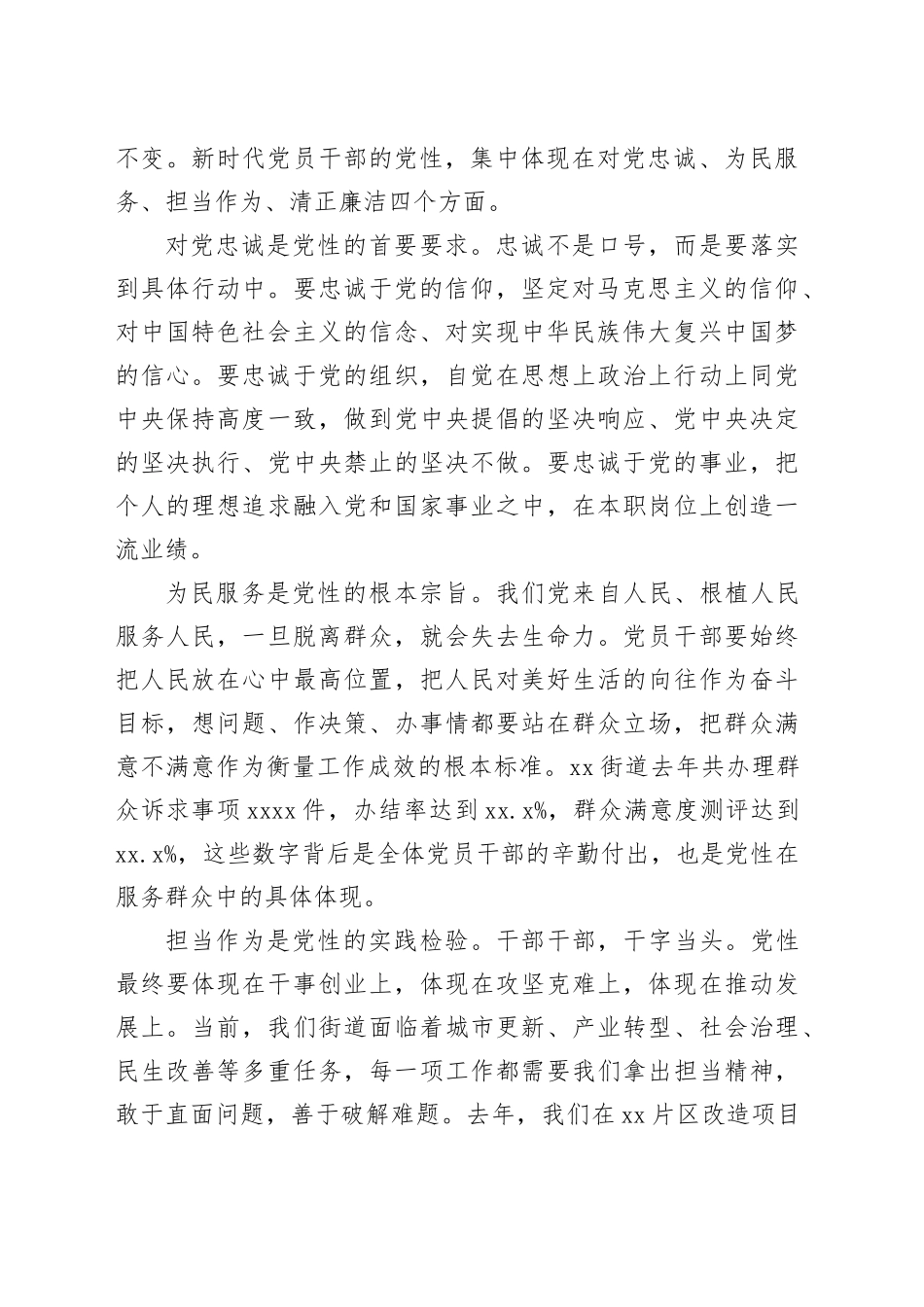 专题党课讲稿：党性至上 心态适中 路在脚下_第2页