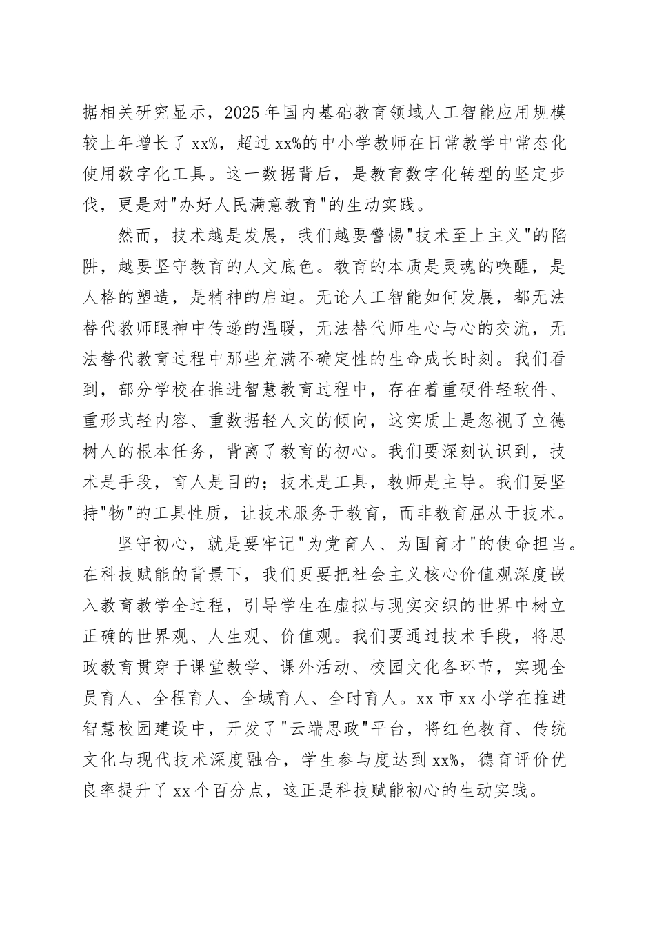 专题党课讲稿：科技赋能守初心实干笃行育新人_第2页