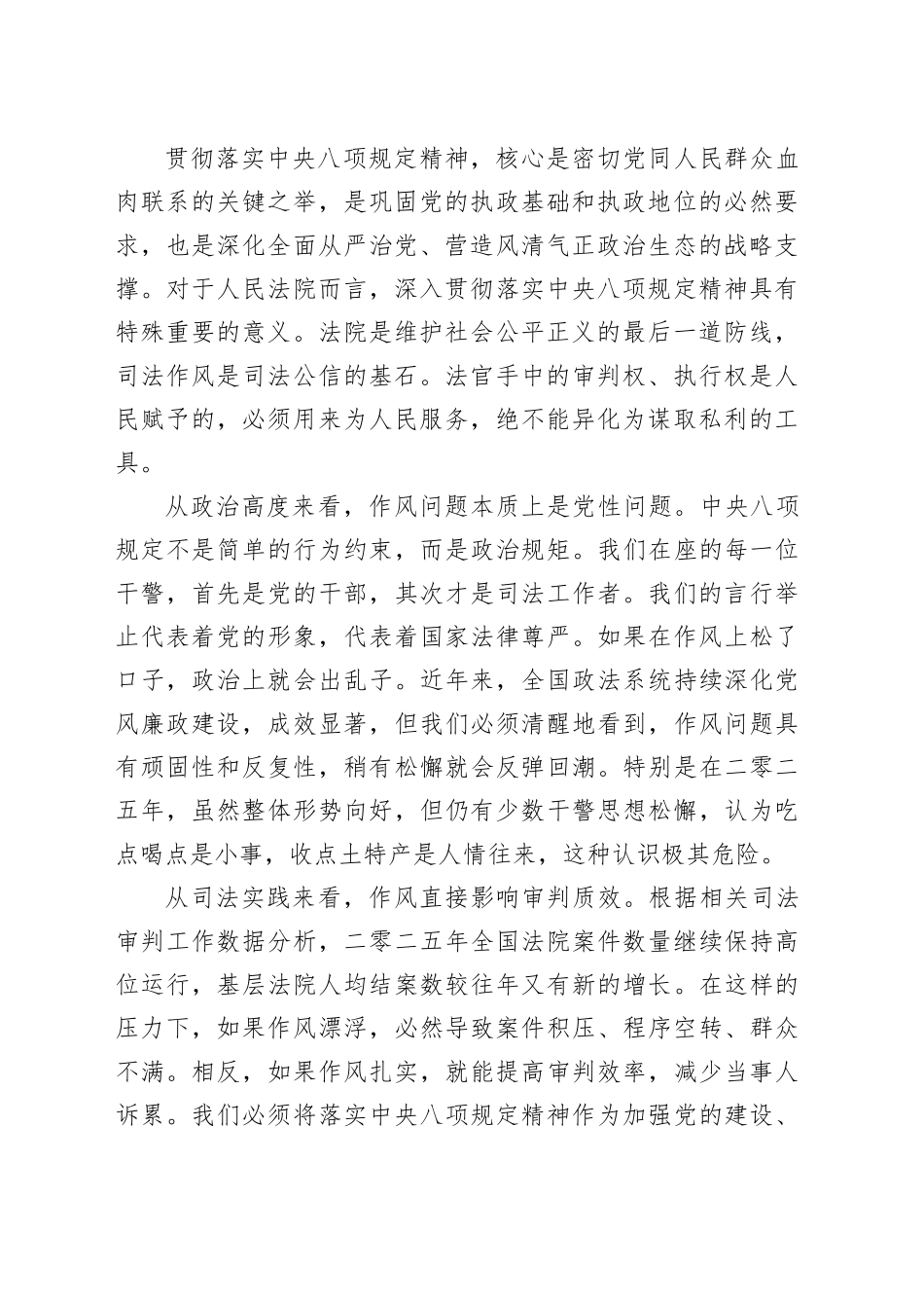专题党课讲稿：深入贯彻落实中央八项规定精神 持续推进作风建设_第2页