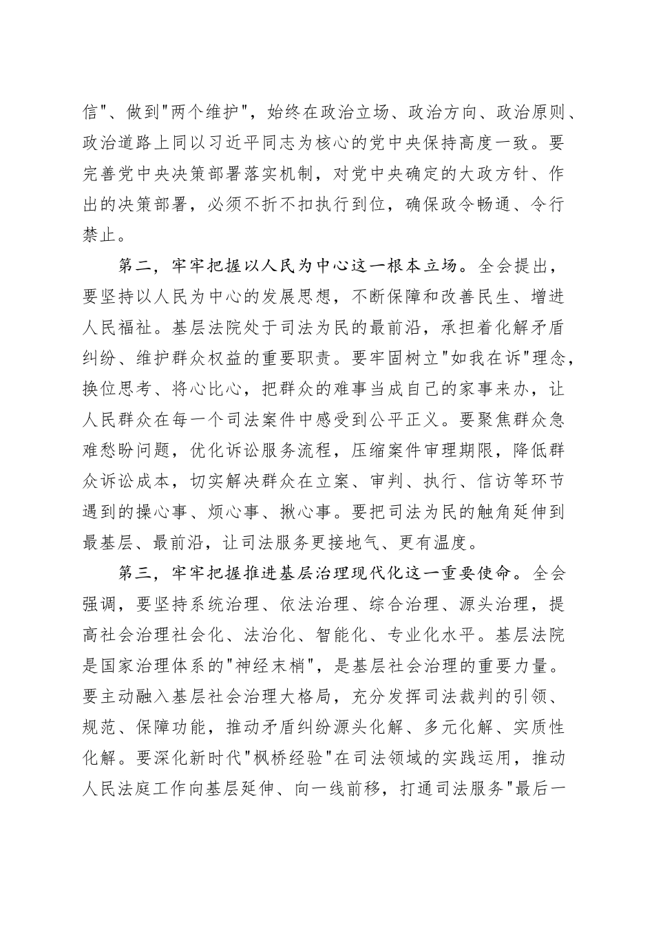 专题党课讲稿：深学笃行党的二十届四中全会精神深耕强基工程勇担司法使命（1）_第2页