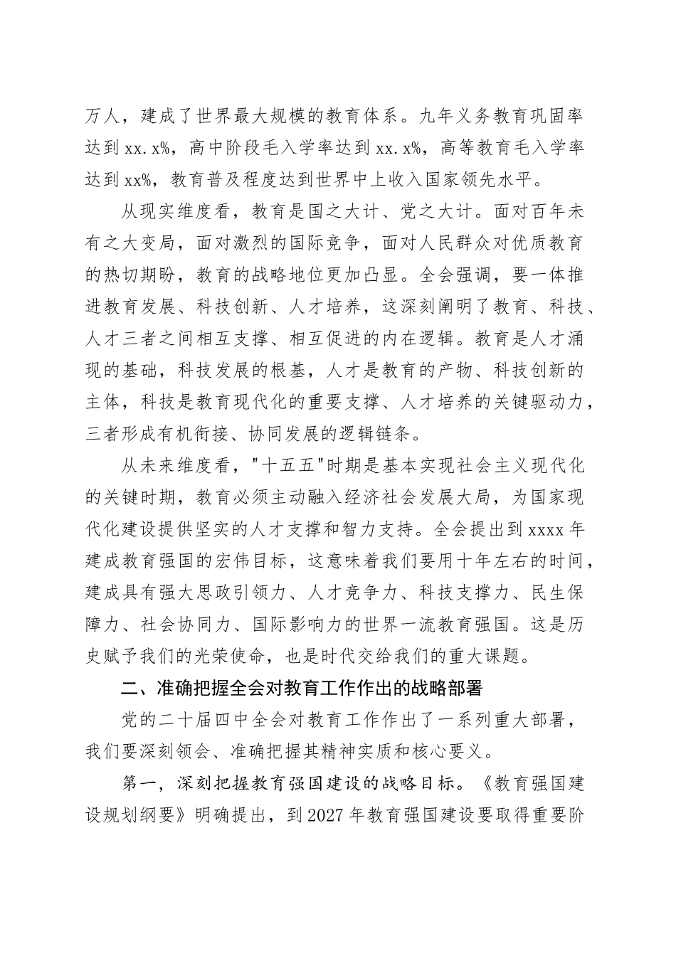 专题党课讲稿：深学笃行二十届四中全会精神 奋力谱写实中高质量发展新篇章_第2页