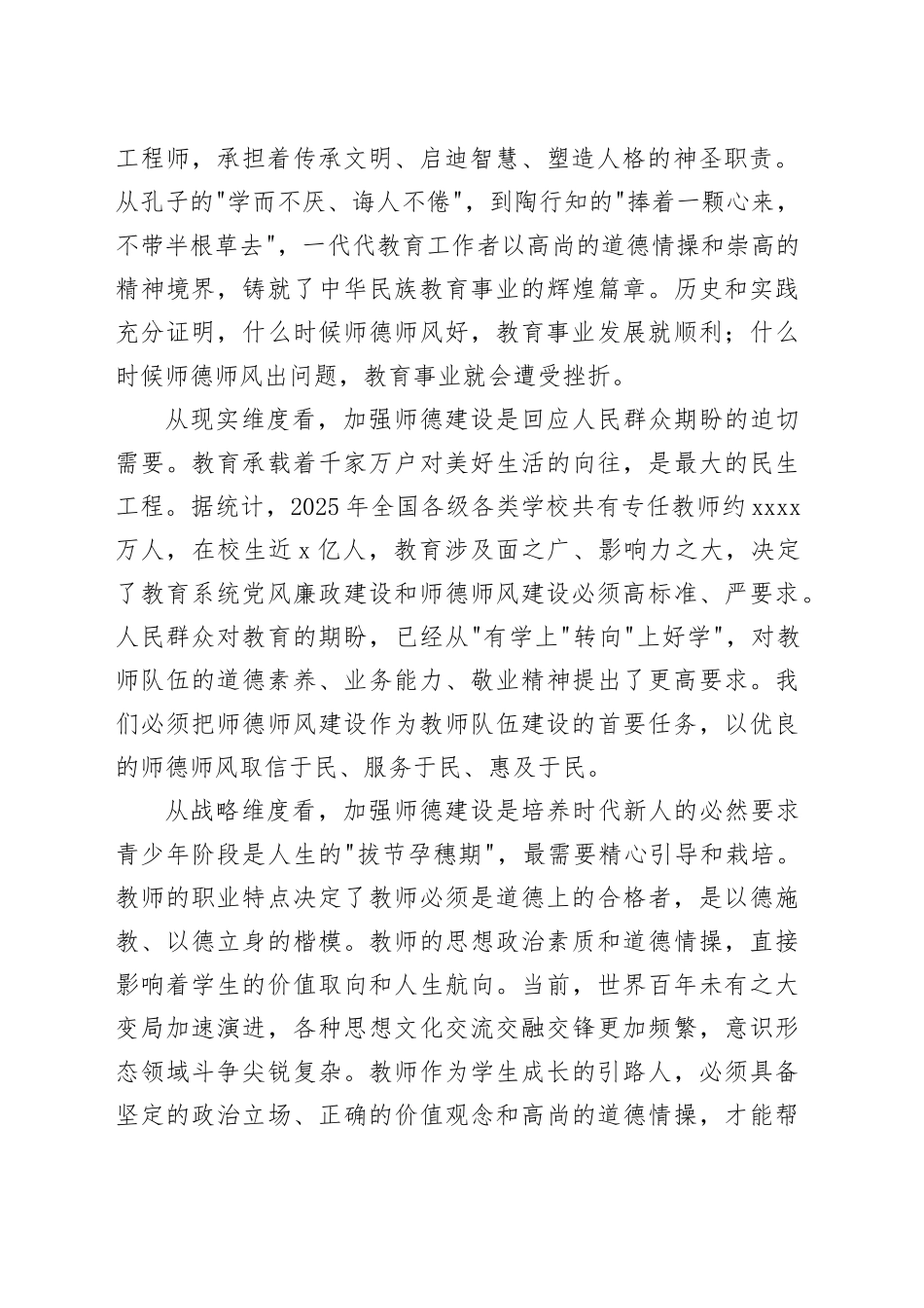 专题党课讲稿：守教育初心 扬清正教风_第2页