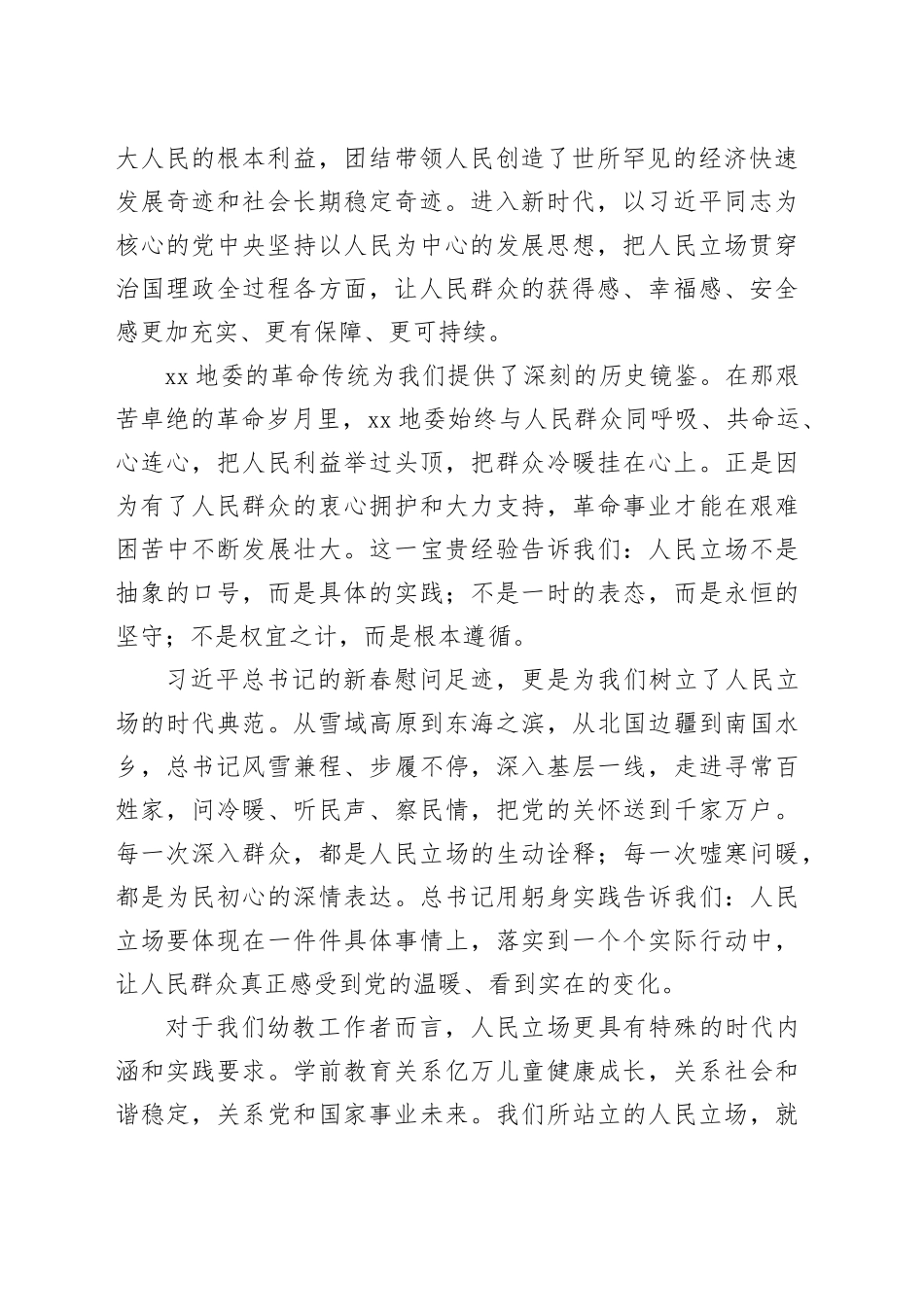 专题党课讲稿：以人民立场行稳新时代共产党员的攻坚之路_第2页