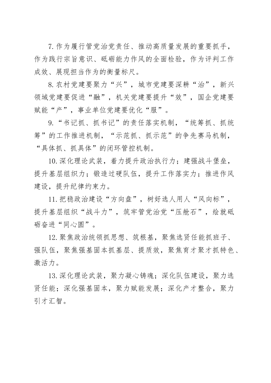 组织工作类排比句（2026年3月11日）_第2页