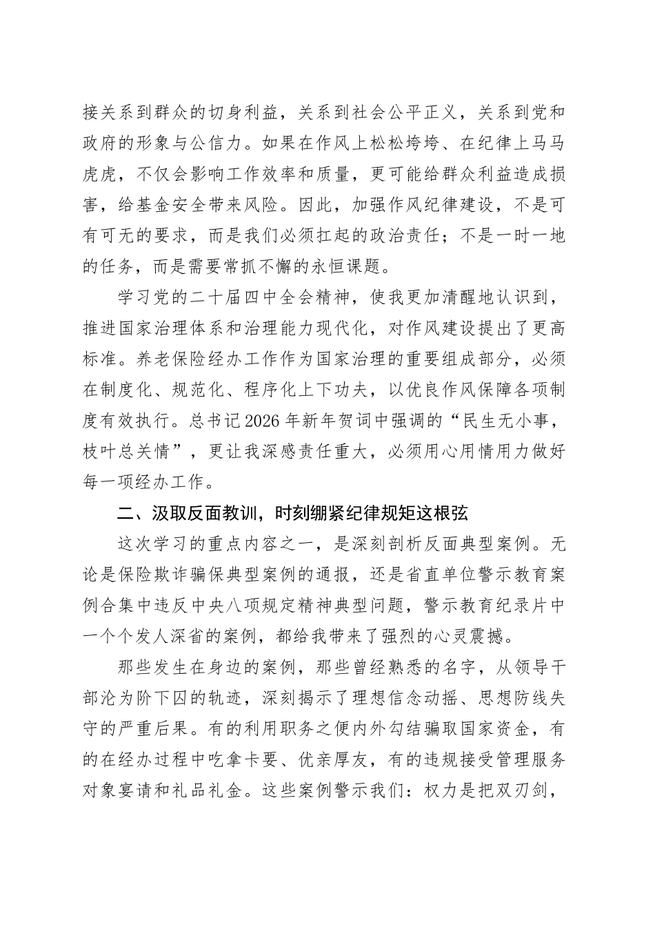 作风纪律集中学习和警示教育心得体会：淬炼思想铸忠诚严明纪律守底线_第2页