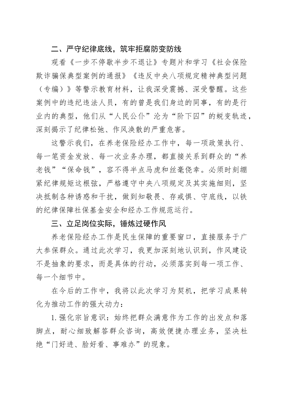 作风纪律学习警示教育心得体会：强作风守纪律护民生_第2页