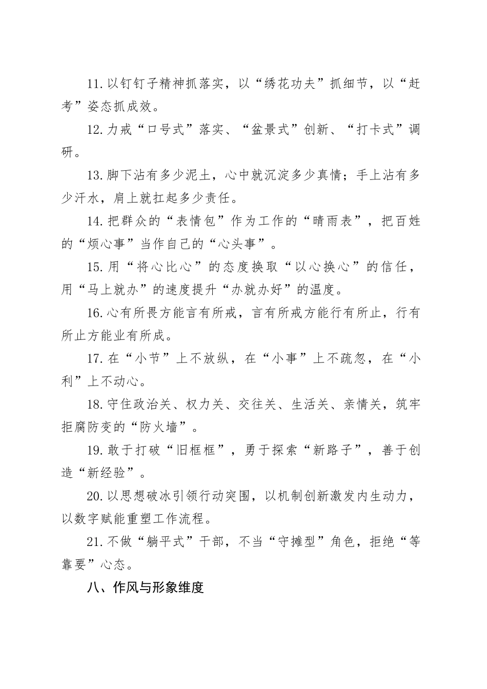 作风建设类排比句70例_第2页