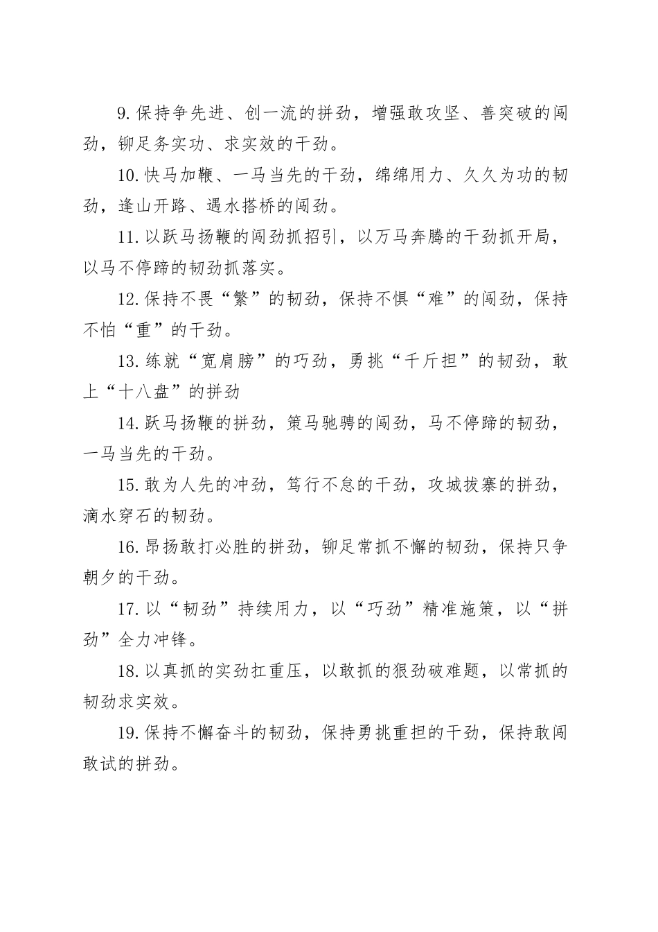 “劲”字型排比句（2026年3月10日）_第2页