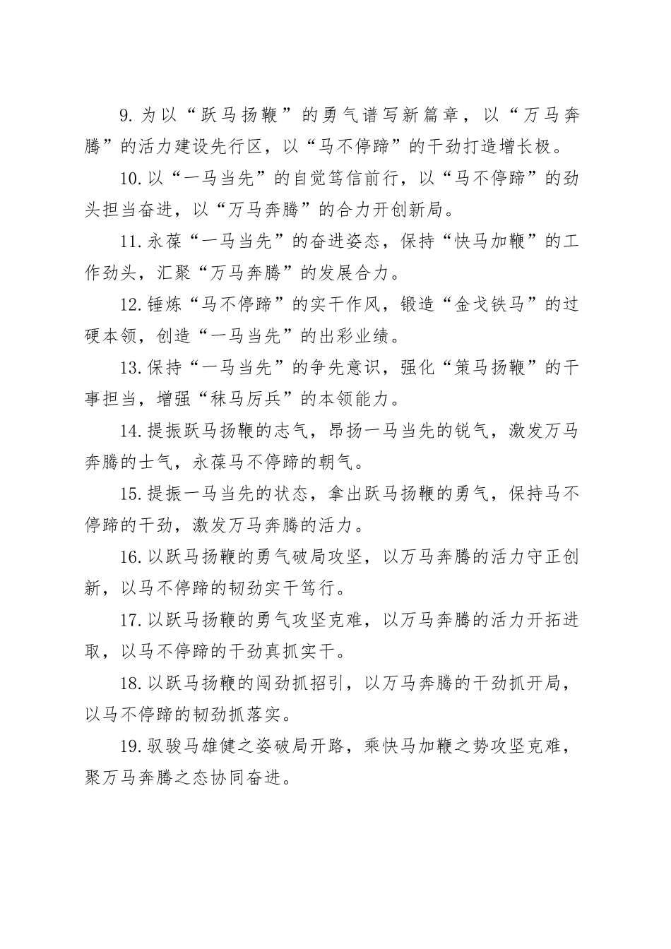 “马”字型排比句（2026年3月13日）_第2页