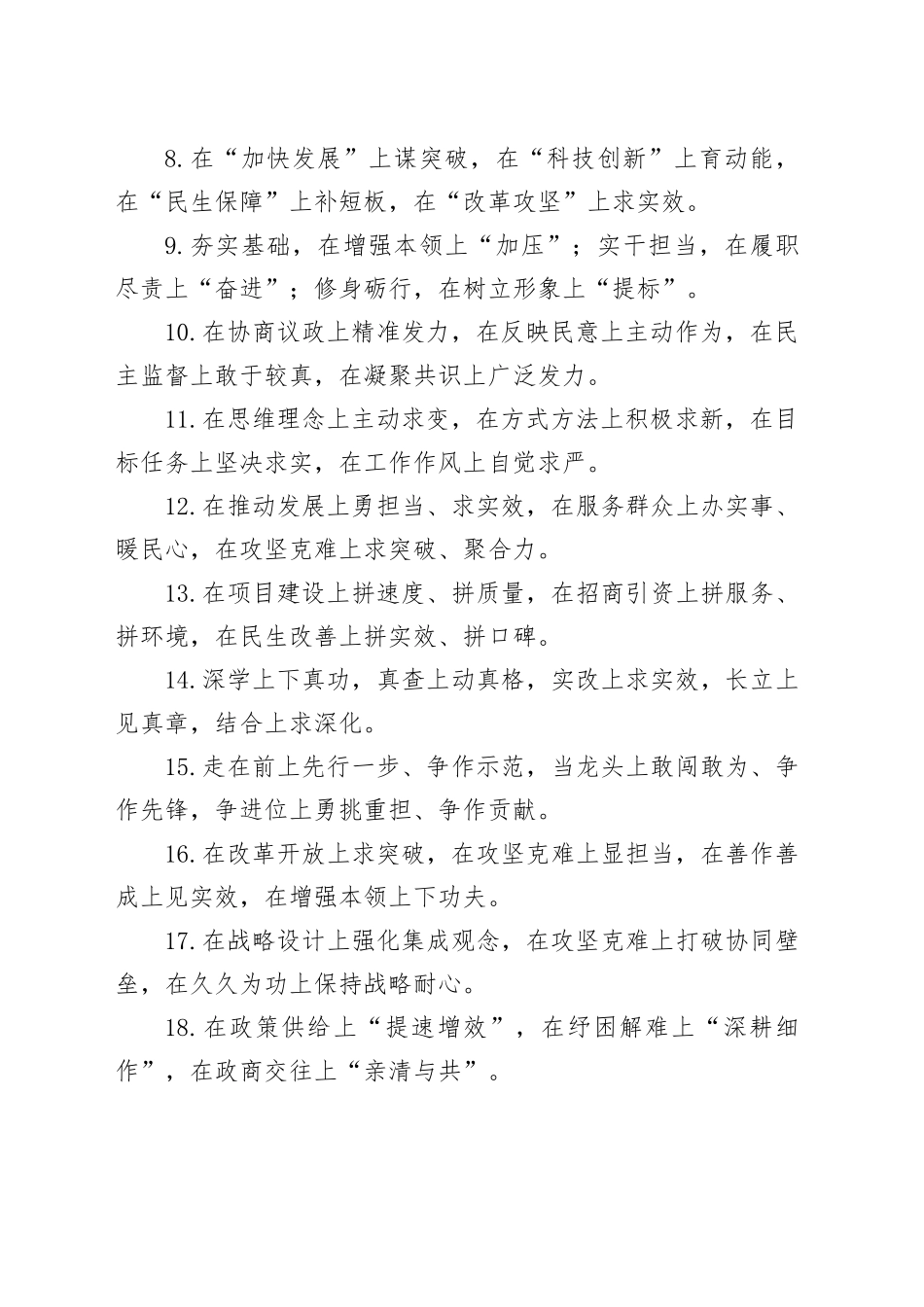 “上”字型排比句（2026年3月15日）_第2页