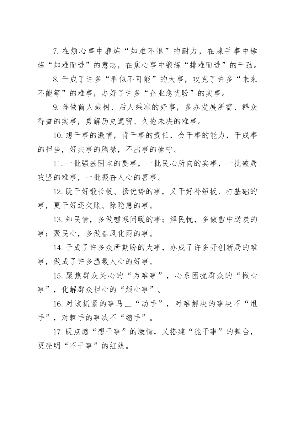 “事”字型排比句（2026年3月8日）_第2页