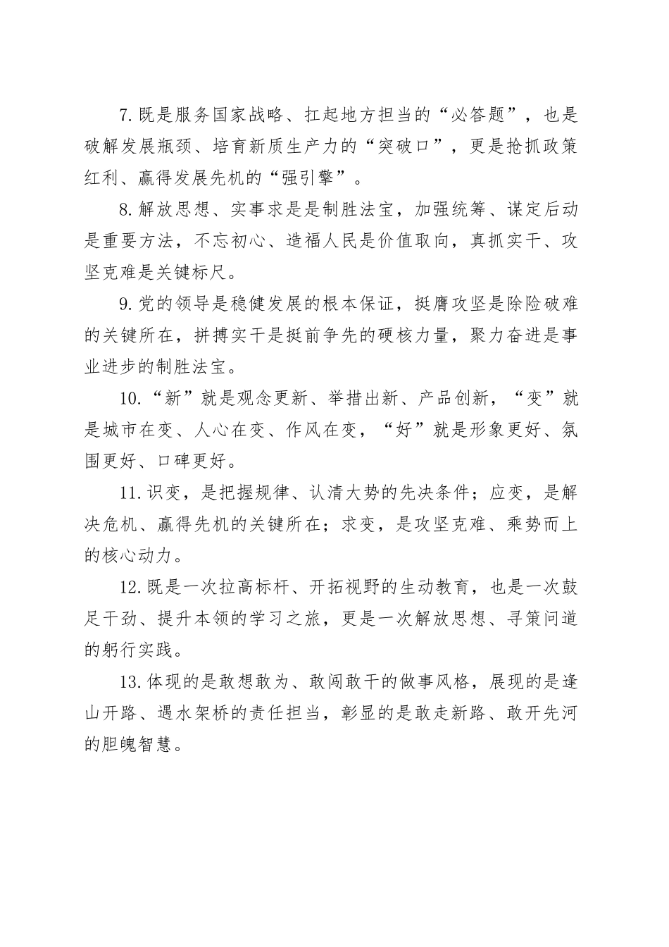 “是”字型排比句（2026年3月11日）_第2页