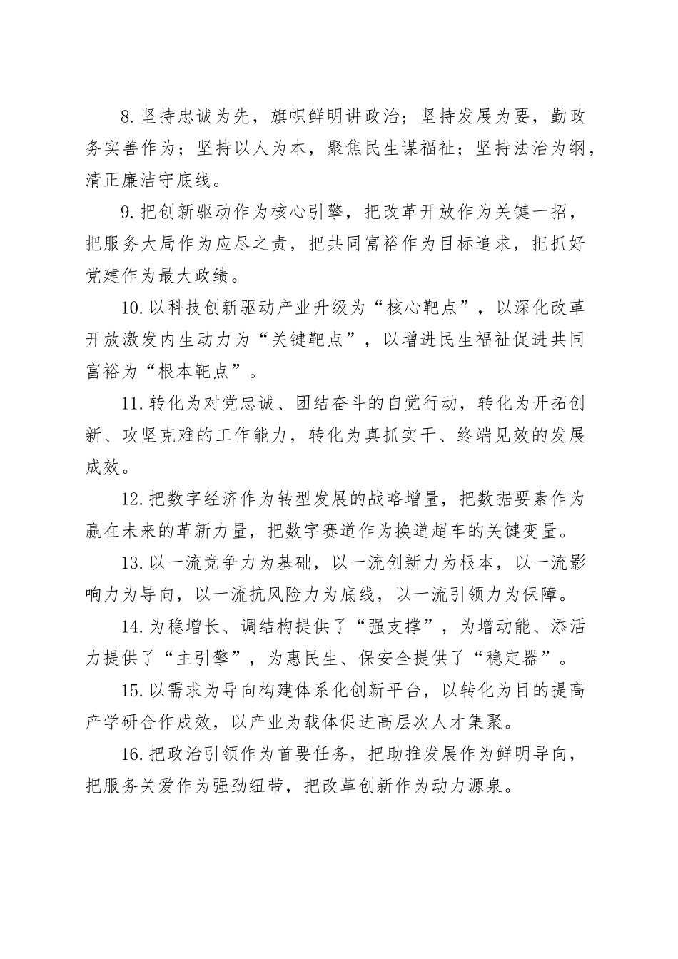 “为”字型排比句（2026年3月5日）_第2页