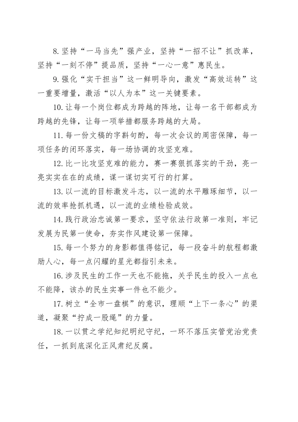 “一”字型排比句（2026年3月14日）_第2页