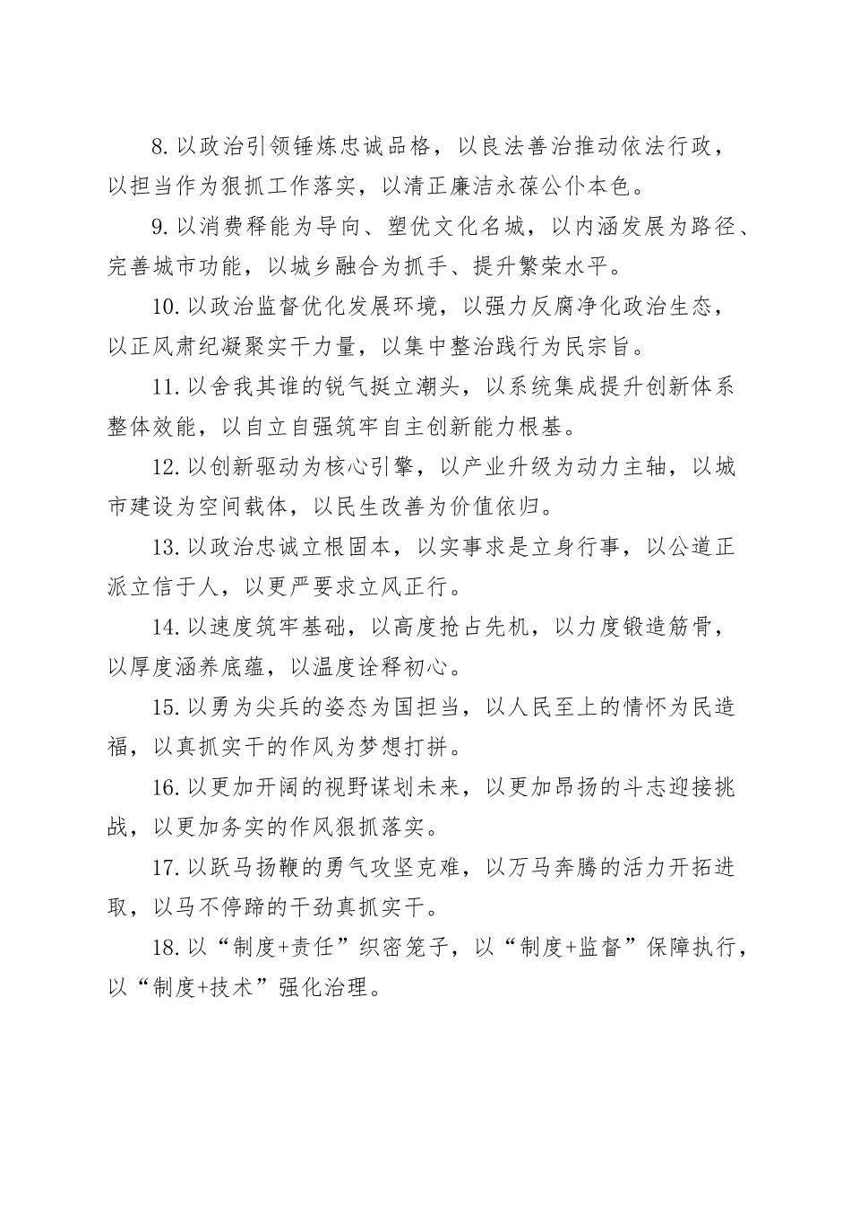 “以”字型排比句（2026年3月6日）_第2页