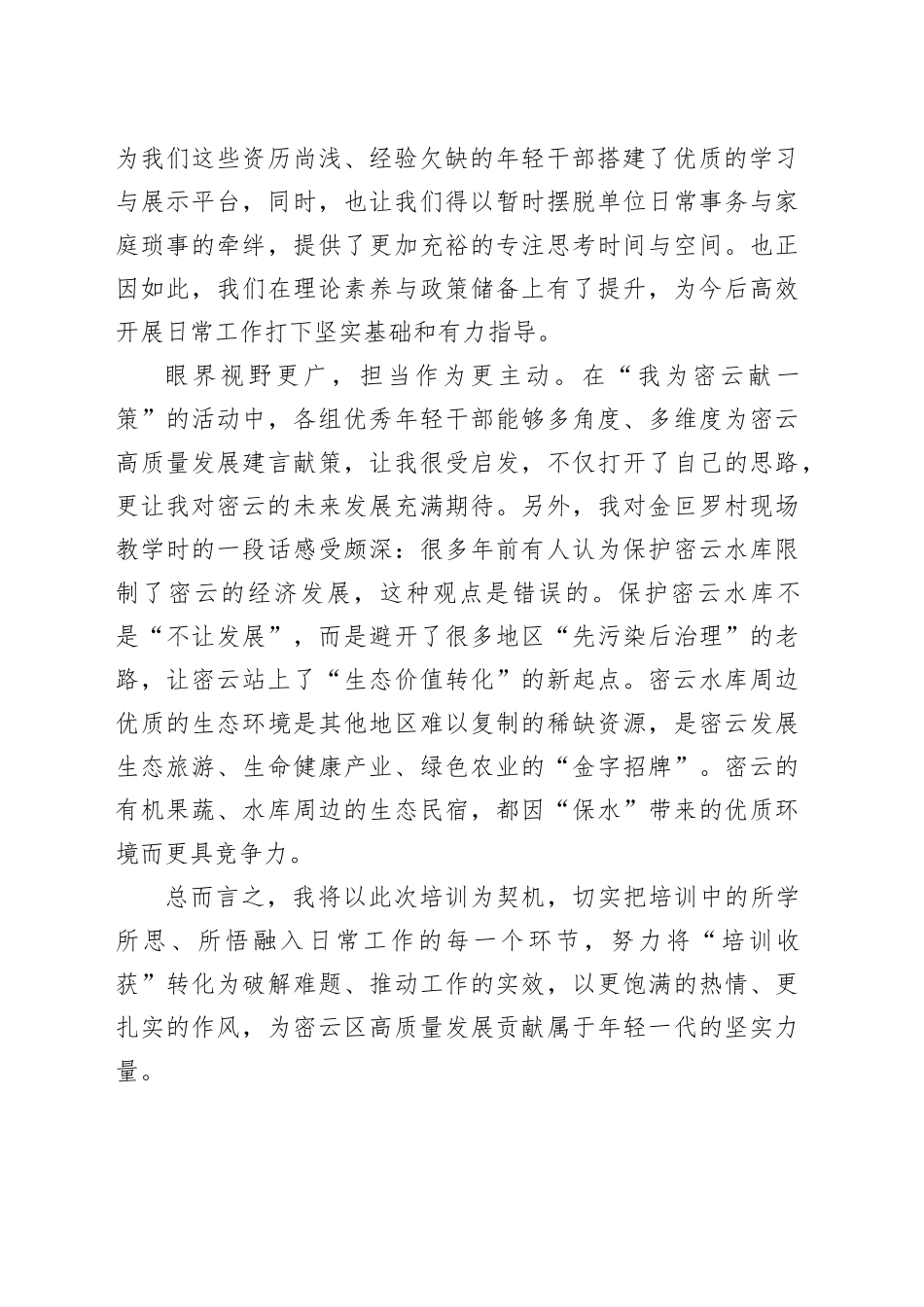 2025年组织部长与年轻干部面对面交流会上的发言_第2页