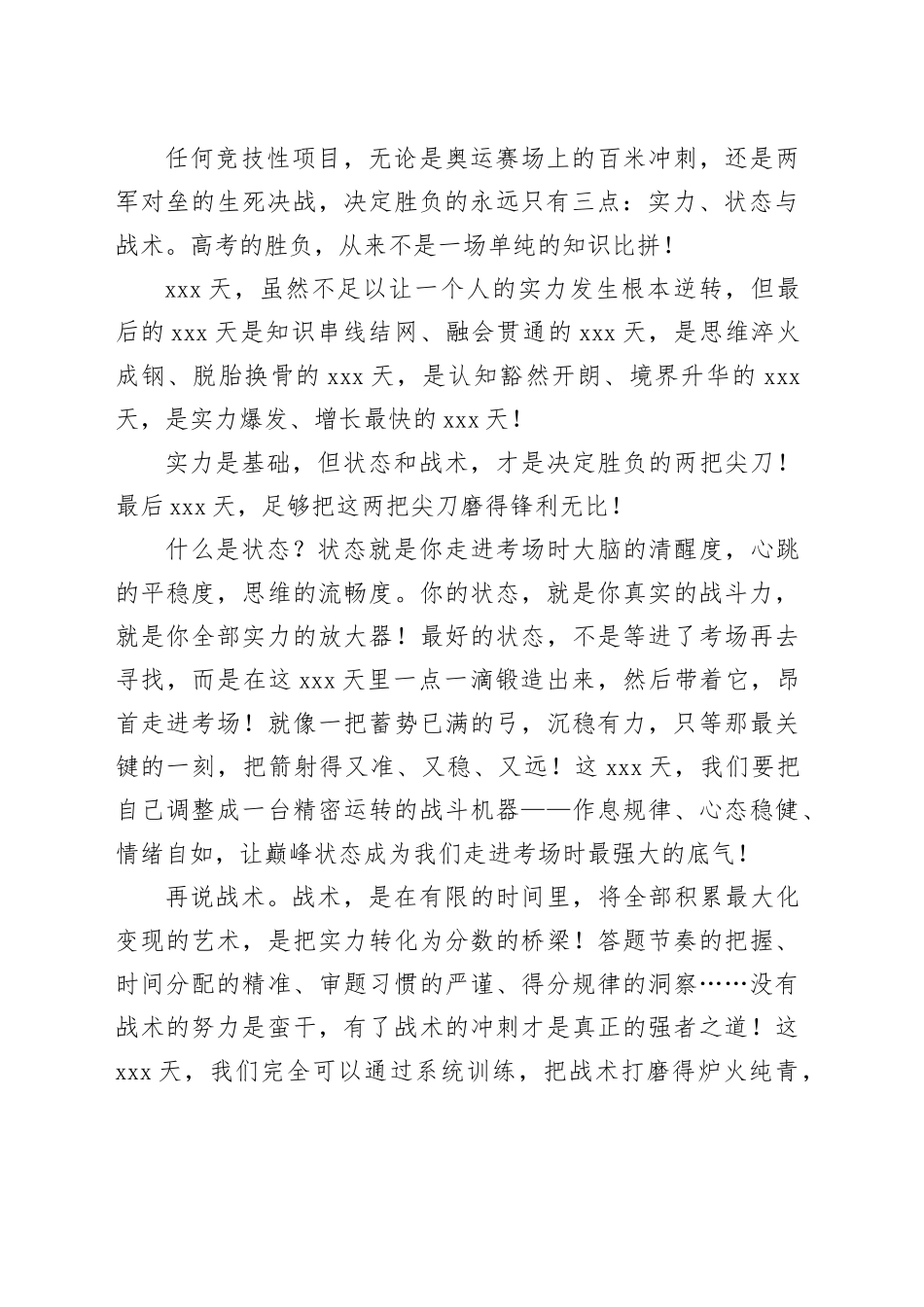 2026届高三百日誓师大会上的致辞：你的未来，远比你看到的更远_第2页