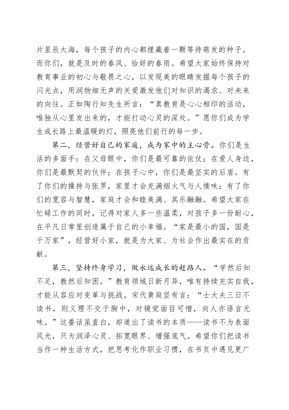 2026年“三八”国际妇女节校长致辞：芳华绽校园 巾帼谱新篇_第2页